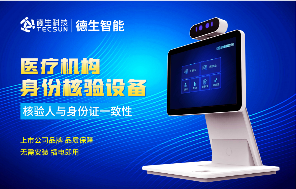 加强医院妇产科/生殖科实名查验？js555888金沙老牌官网人证核验一体机轻松解决！